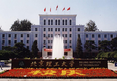 北京理工大学
