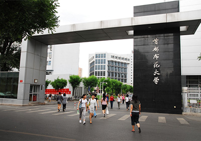 首都师范大学