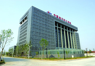 中国航天科工集团第四研究院