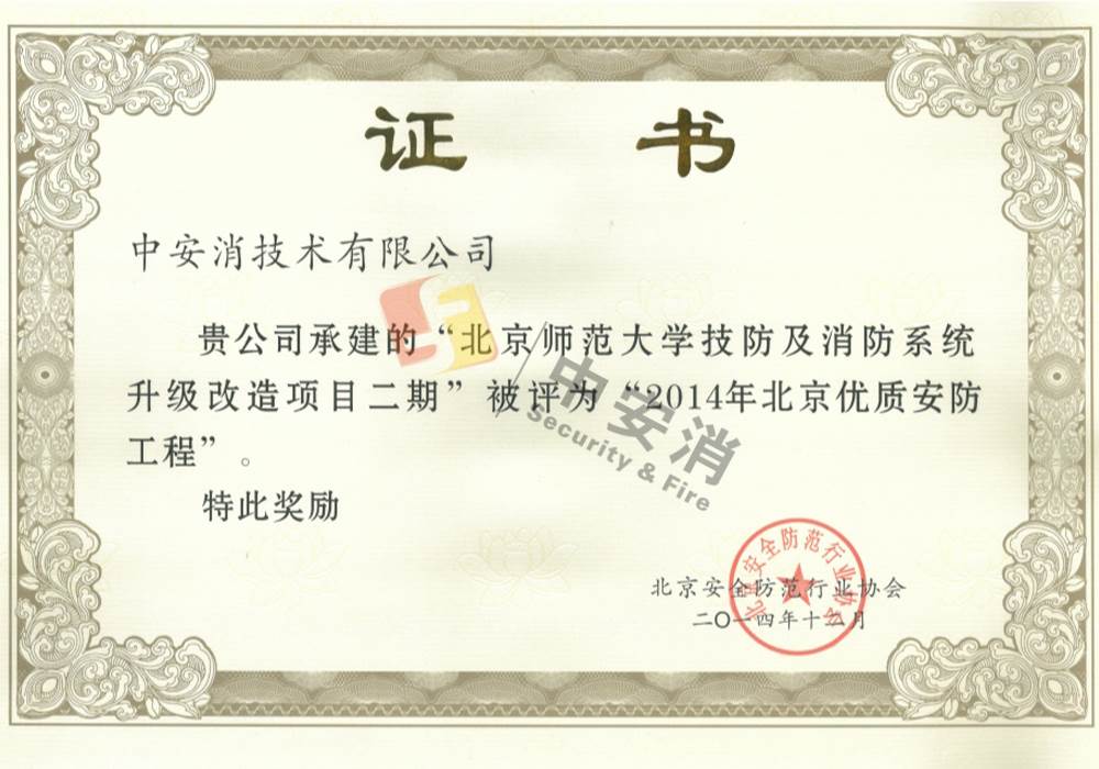 北京師範大學2014優質工程獎
