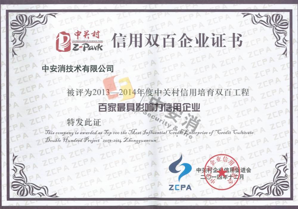 信用雙百企業證書