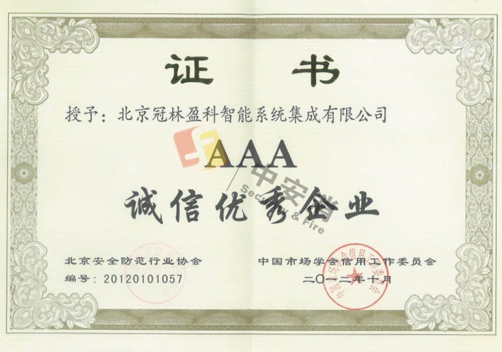 誠信優秀企業
