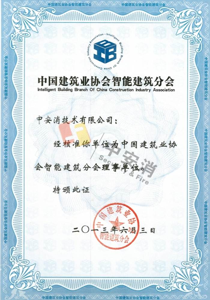 中國建築業智慧建築分會會員