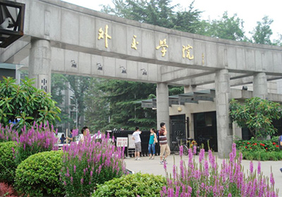 外交學院