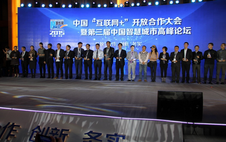 中安科股份荣获“2015年度中国智慧城市建设运营杰出企业奖”