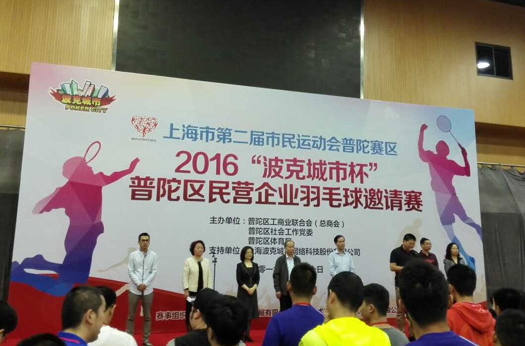 中安科股份参加2016 “波克城市杯”普陀区民营企业羽毛球邀请赛