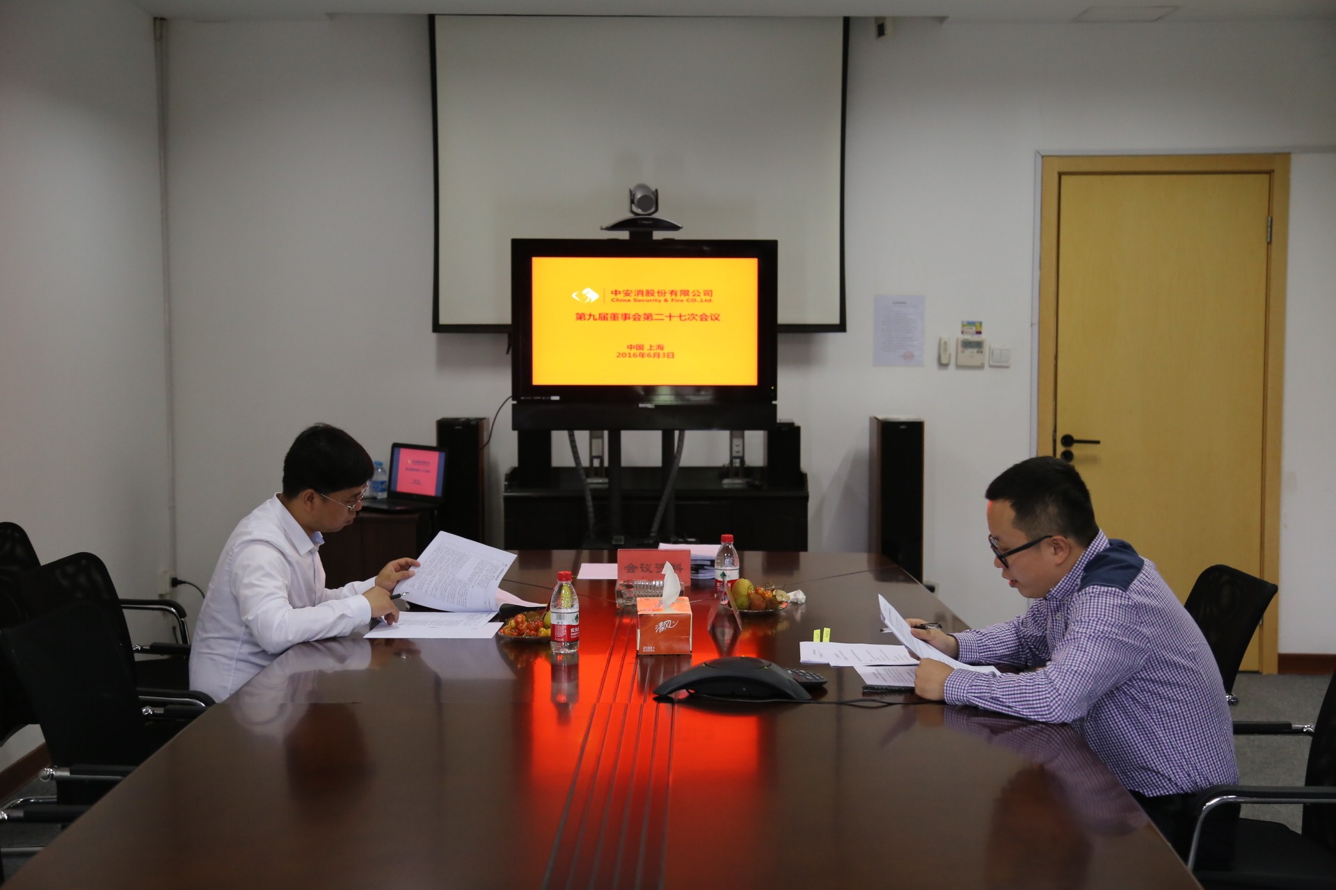 中安科股份召开第九届董事会第二十七次会议