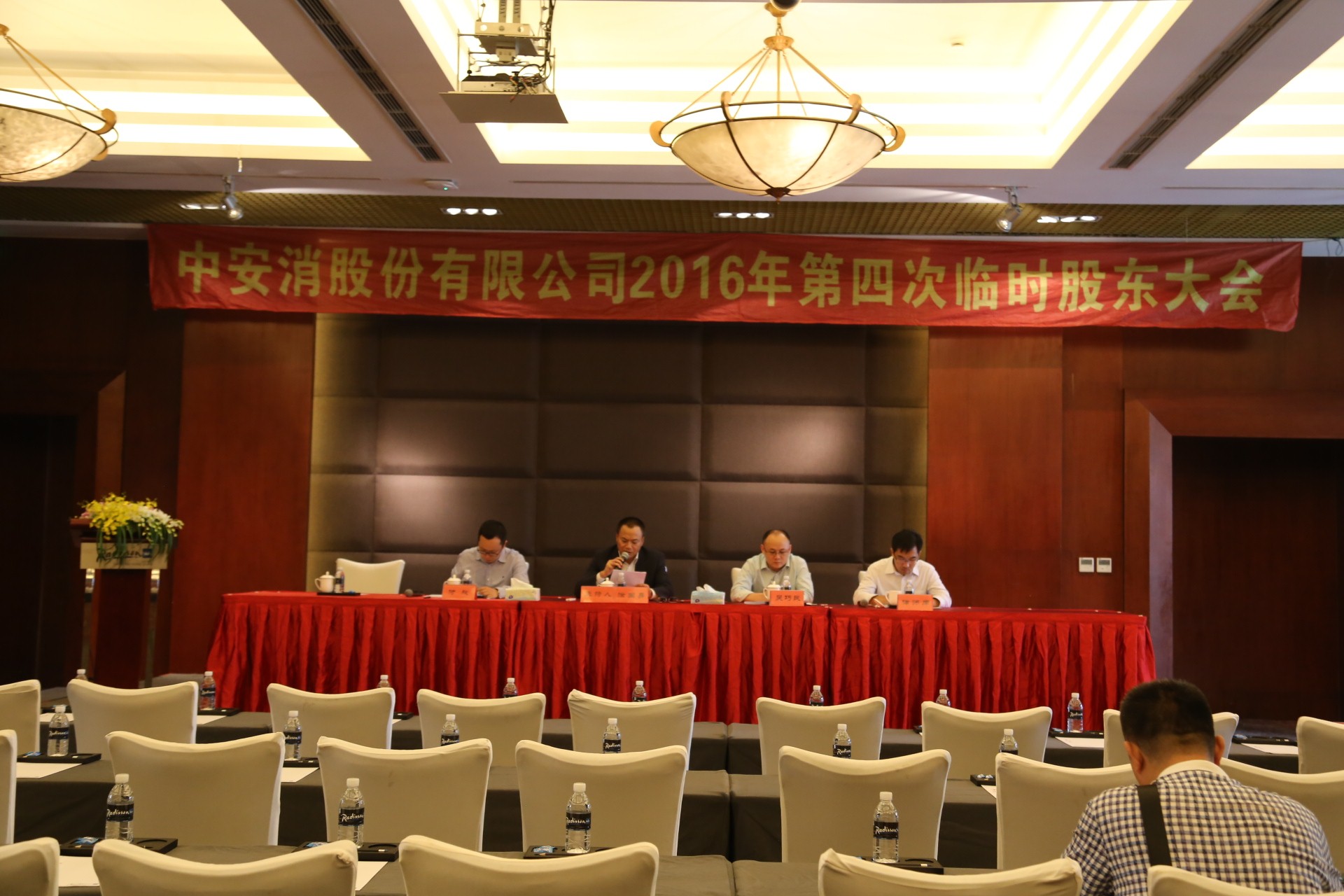 中安科股份召开2016年第四次临时股东大会