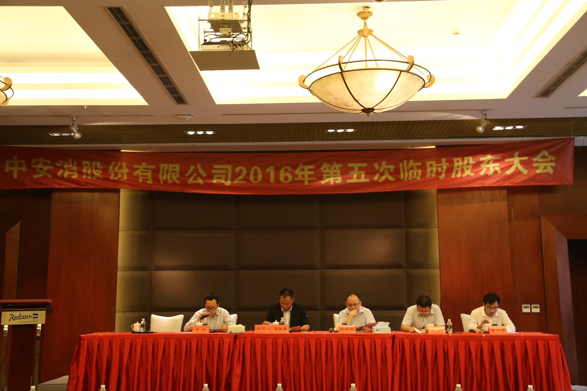中安科股份召开2016年第五次临时股东大会