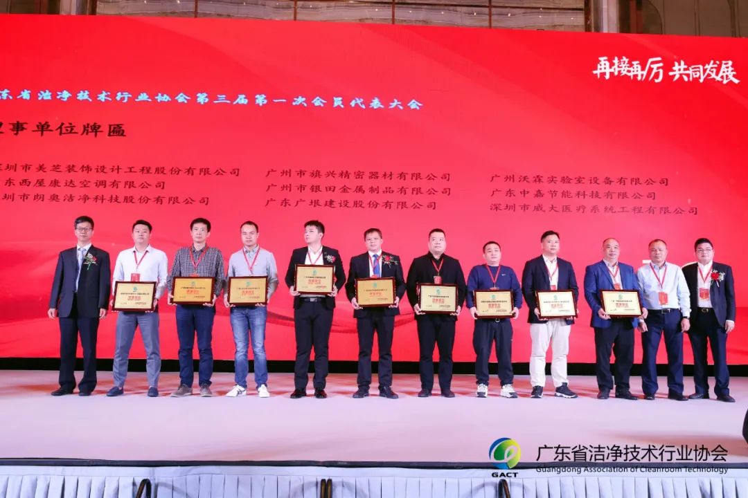恭喜！威大医疗入选「广东省洁净技术行业协会」理事单位