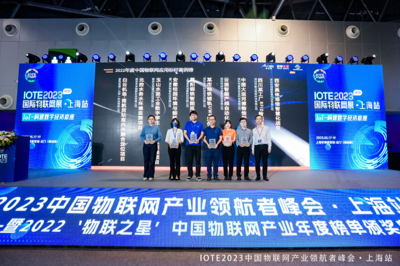 中安科子公司豪恩荣登2022 “物联之星”中国物联网应用标杆案例榜