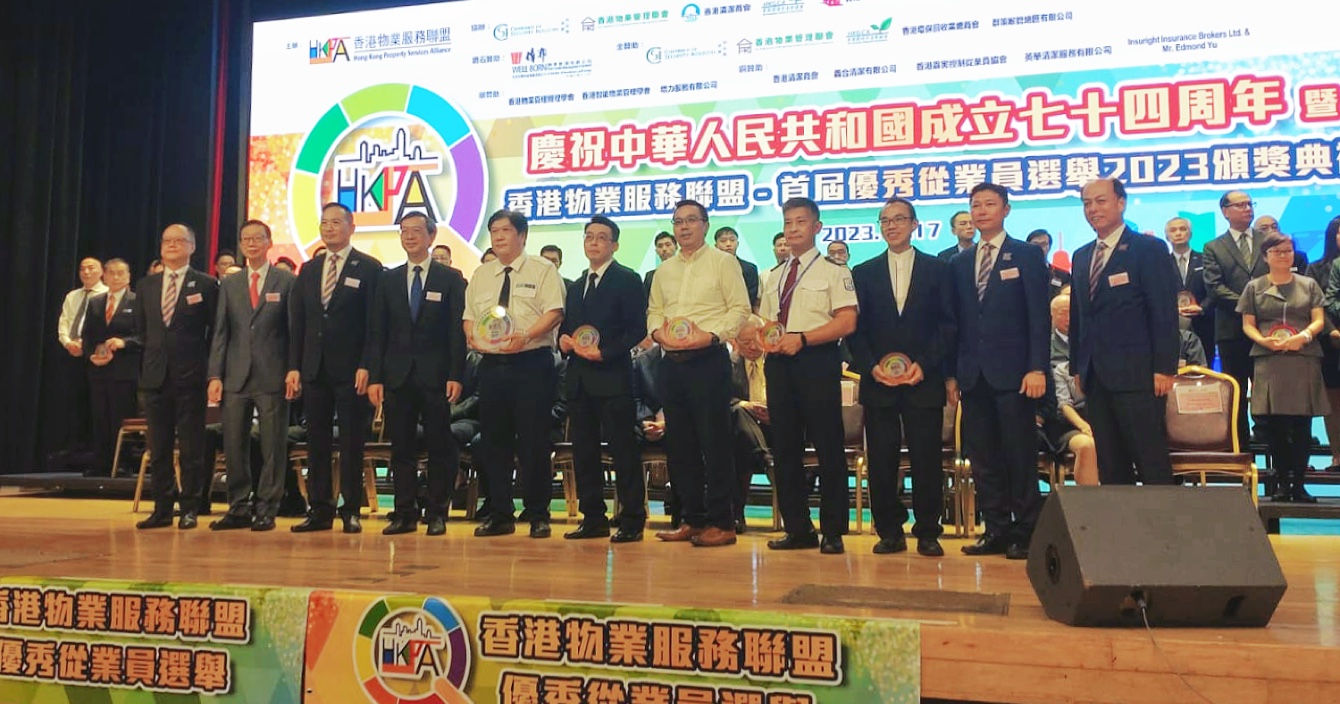 中安科子公司Guardforce香港卫安员工荣获“香港物业服务联盟-首届优秀从业员”荣誉