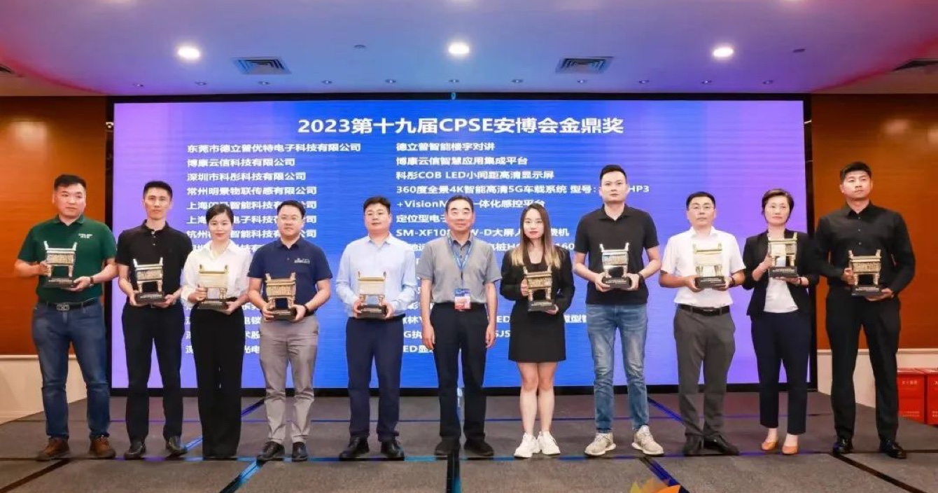 喜报 | 中安科子公司明景荣获 “第十九届中国国际社会公共安全博览会金鼎奖”