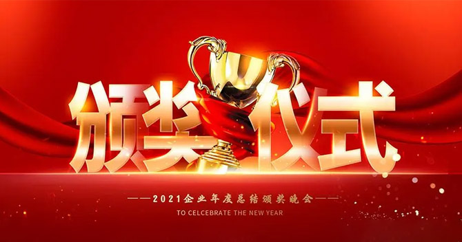 树立榜样，弘扬正气——中安科股份“2021年度优秀员工”表彰仪式特别报道
