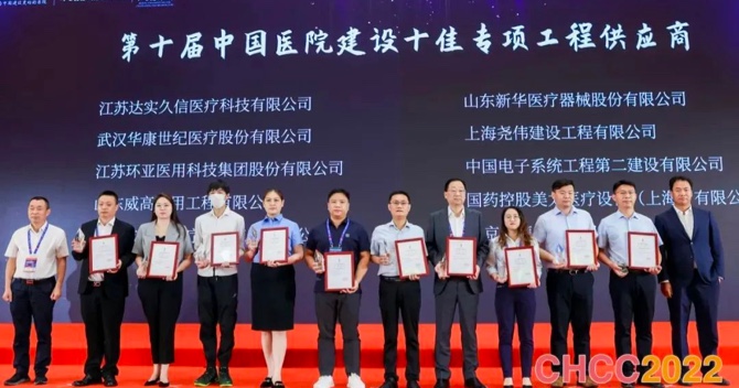 实力造就非凡——中安科子公司威大医疗荣获“第十届中国医院建设十佳供应商”荣誉