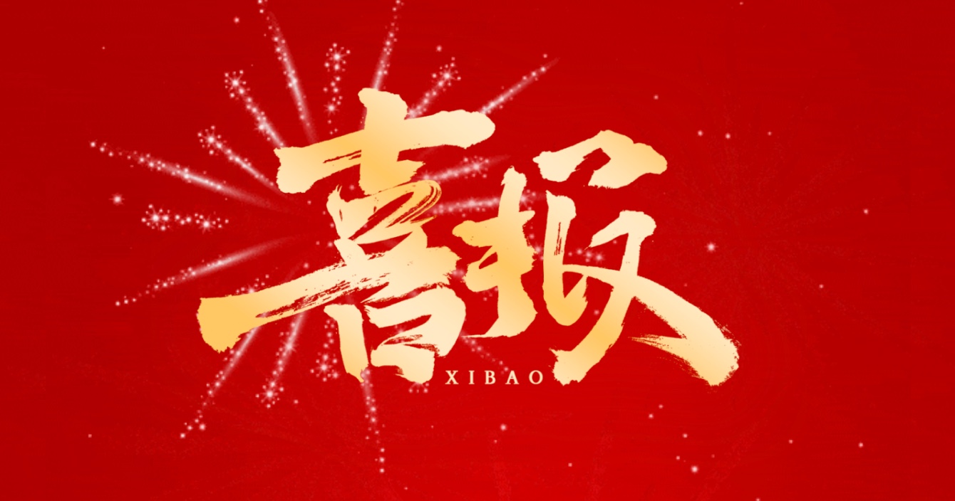 喜报｜中安科子公司深圳威大成功中标广州中医药大学顺德医院建设项目二期医疗专项（一标段）