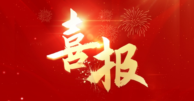 喜报 | 中安科子公司常州明景物联获评江苏省2024年专精特新中小企业