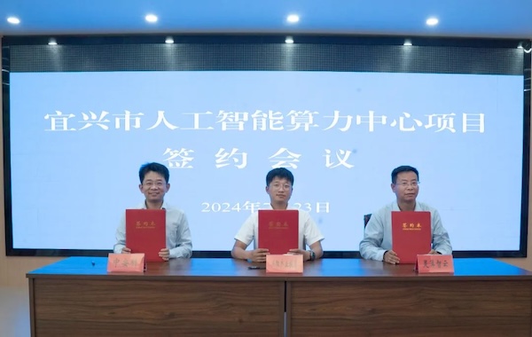 政企合作｜中安科与宜兴市政府携手共建智能算力中心，共创科技创新与产业升级新未来