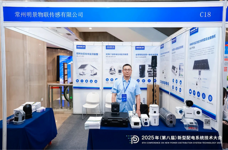 中安科子公司常州明景智慧电网综合解决方案助力配电网产业发展
