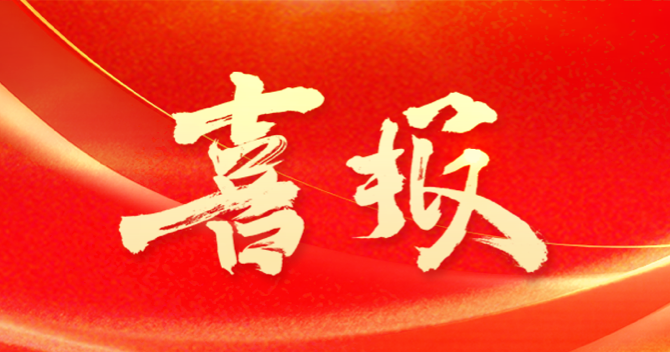 喜报｜中安科子公司深圳威大连中两标！